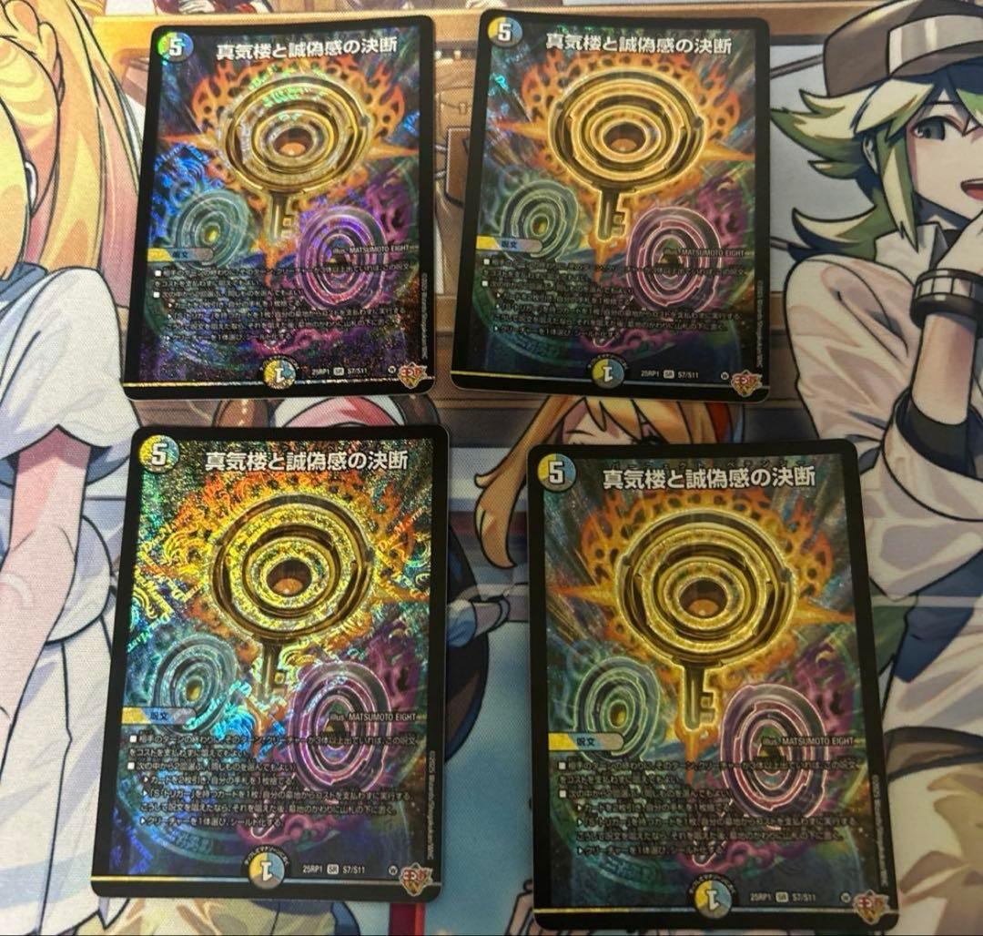 真気楼と誠偽感の決断　パーフェクトペテンシー　jkl