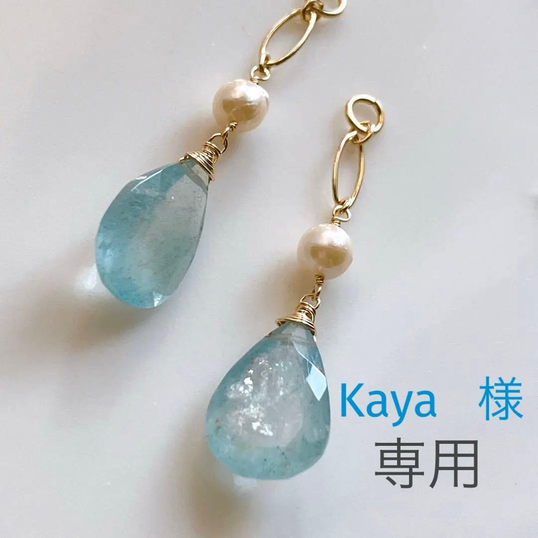 Kaya◆希少石✧大粒✧シンデレラアクアマリンチャーム✧あこや真珠