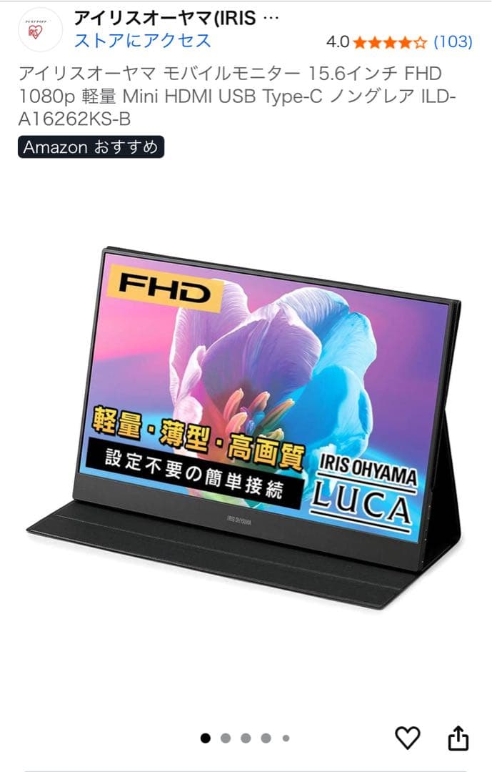 IRIS OHYAMA LUCA ディスプレイ本体