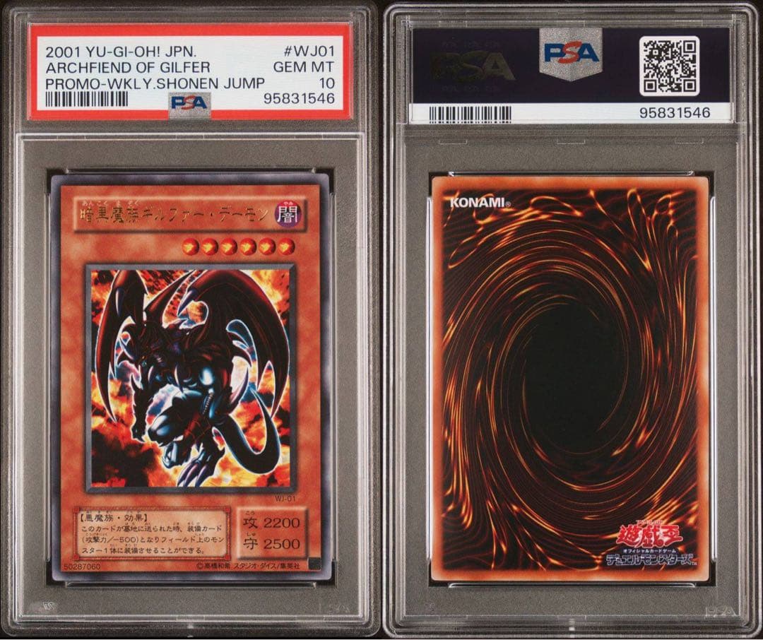 【 鑑定品 PSA10 】　極美品　最安値　暗黒魔族ギルファー・デーモン　二期