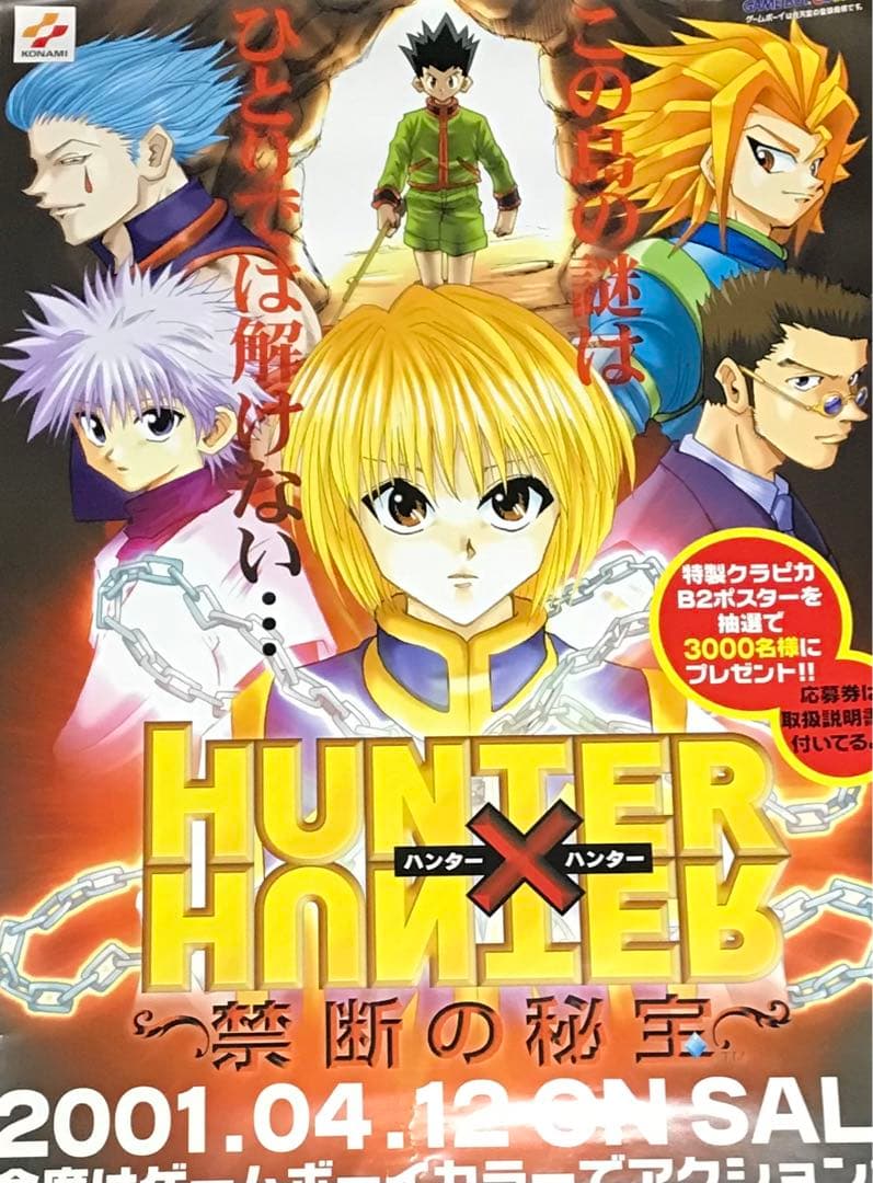 非売品 HUNTER×HUNTER ハンターハンター 禁断の秘宝 ポスター