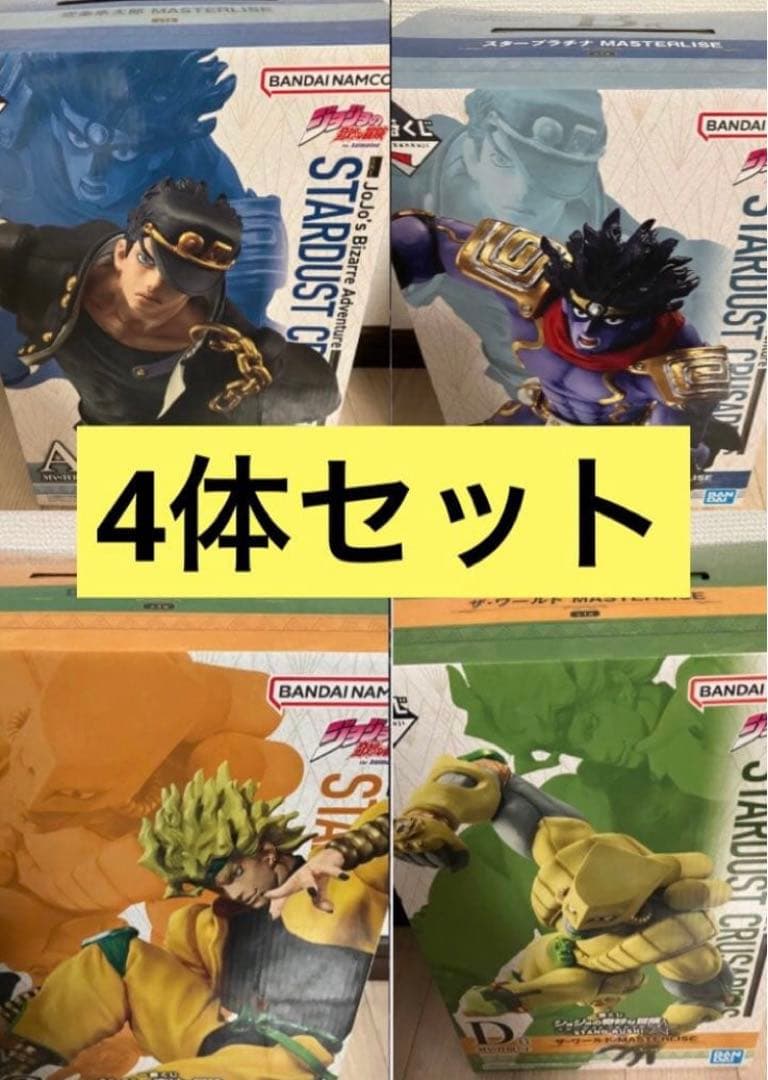 一番くじ　ジョジョ　フィギュア　コンプ　4体セット