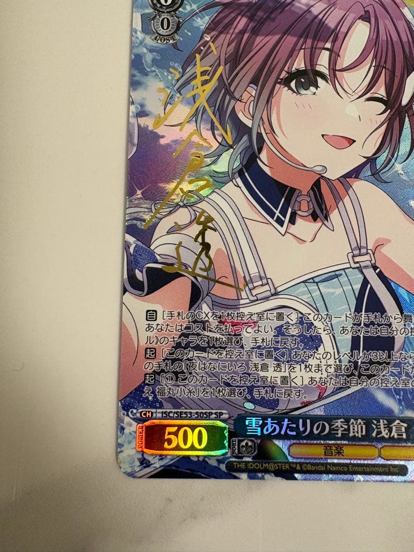 ヴァイス　雪あたりの季節　浅倉　透　SP　シャニマス　シャイニーカラーズ