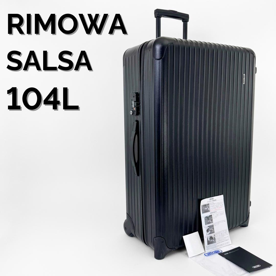 ラ*ボ様 美品 リモワ サルサ 最大容量 104L 2輪 TSAロック ジャンボ
