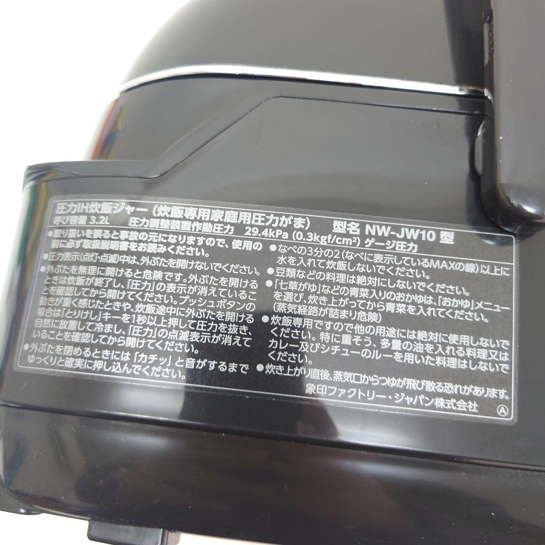 M1210A1 象印 圧力IH炊飯ジャー NW-JW10 通電確認済み