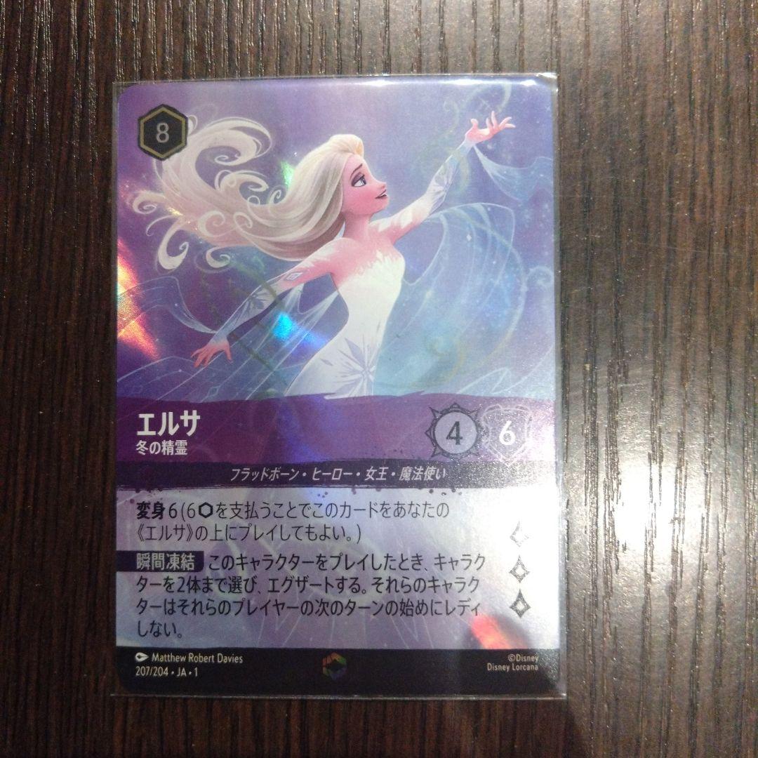 【金曜まで！】ディズニー　ロルカナ　エルサ冬の精霊　エンチャンテッド