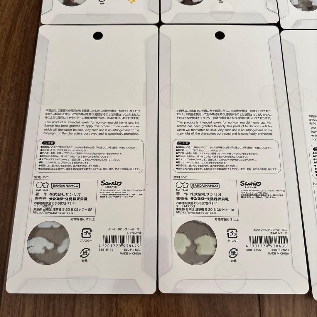 正規品　サンリオ　ボンボンドロップシール　コンプリート