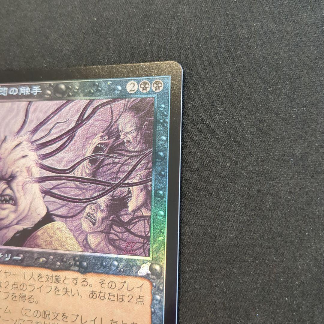 MTG 苦悶の触手 SCG 日本語版 Foil
