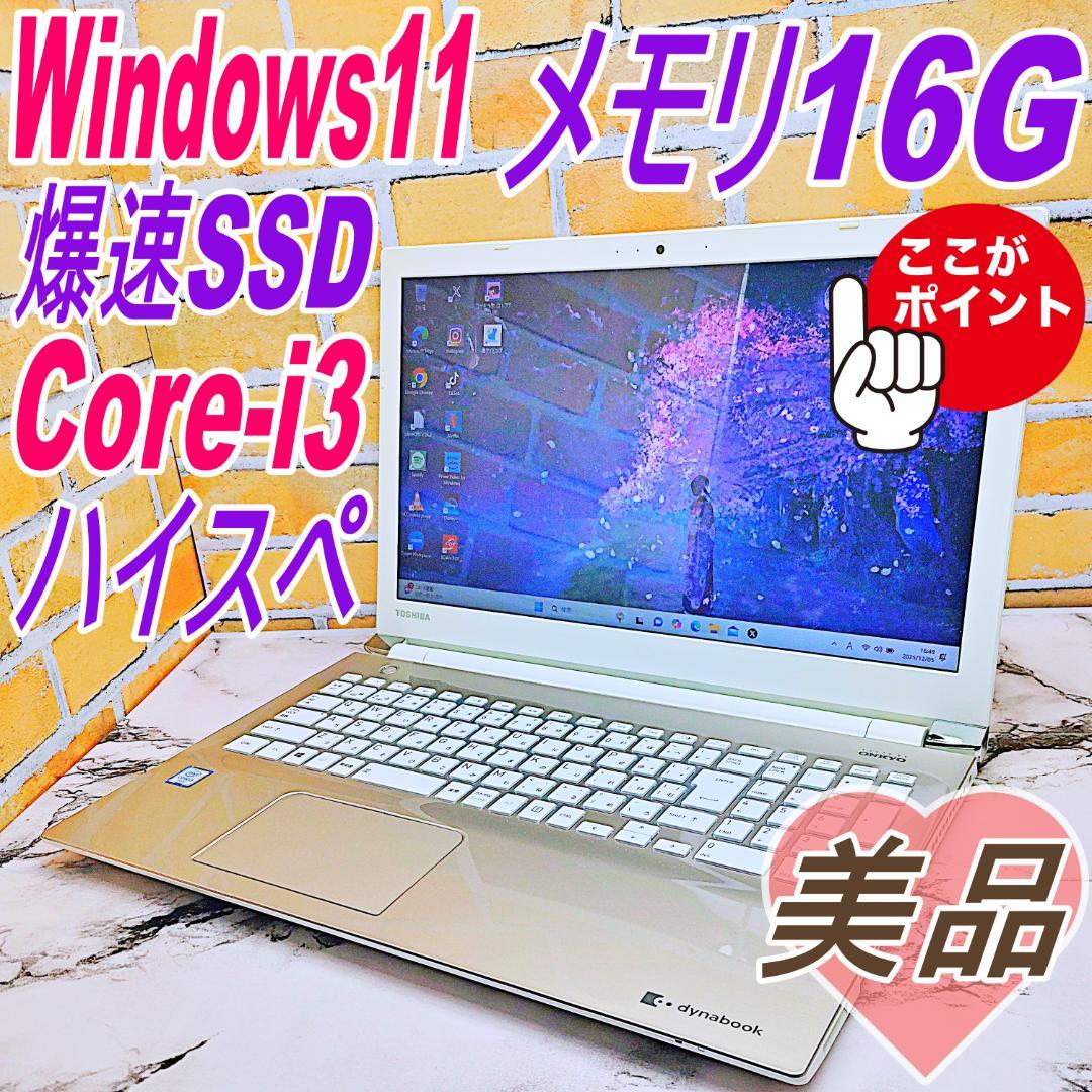 初心者さん向けノートパソコン❤️爆速SSD❤️メモリ16G✨ハイスぺPC☘️