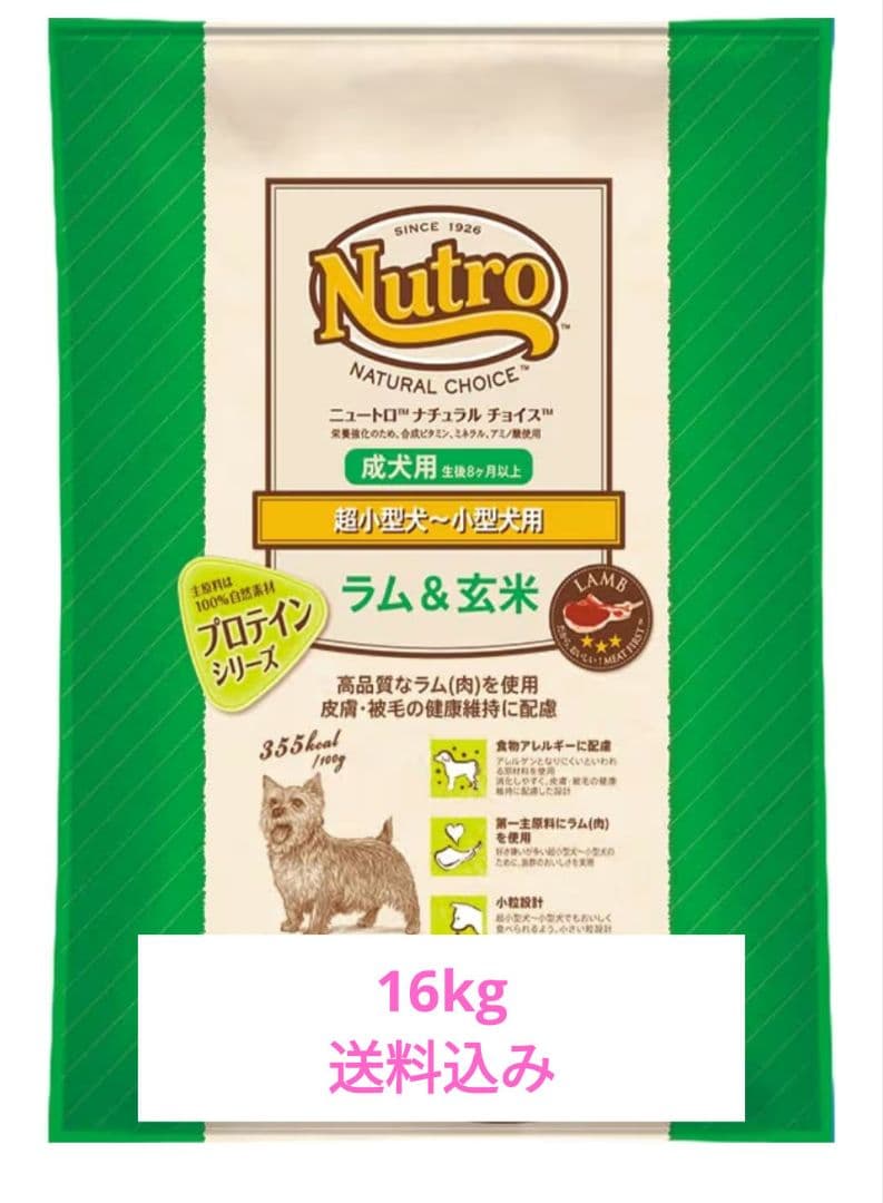 ☆限定一袋☆ニュートロラム小型成犬用プロ値下げ不可