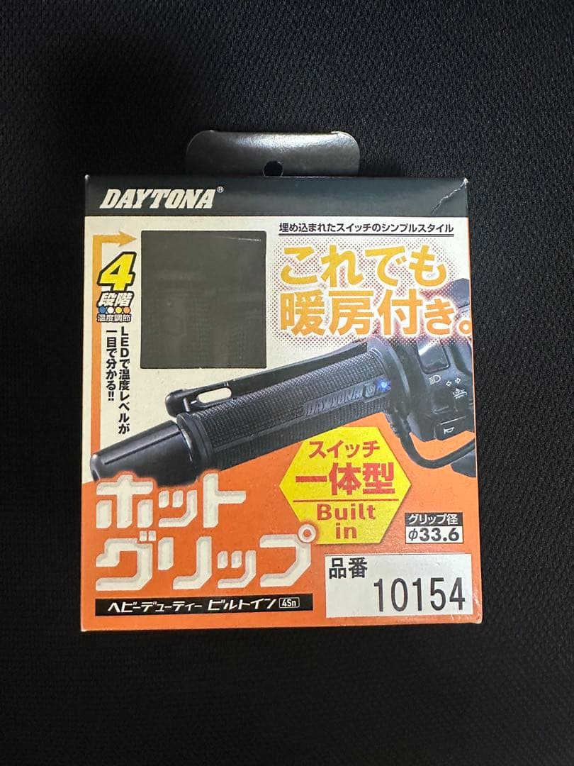 DAYTONA ホットグリップ 4段階調整　グリップヒーター