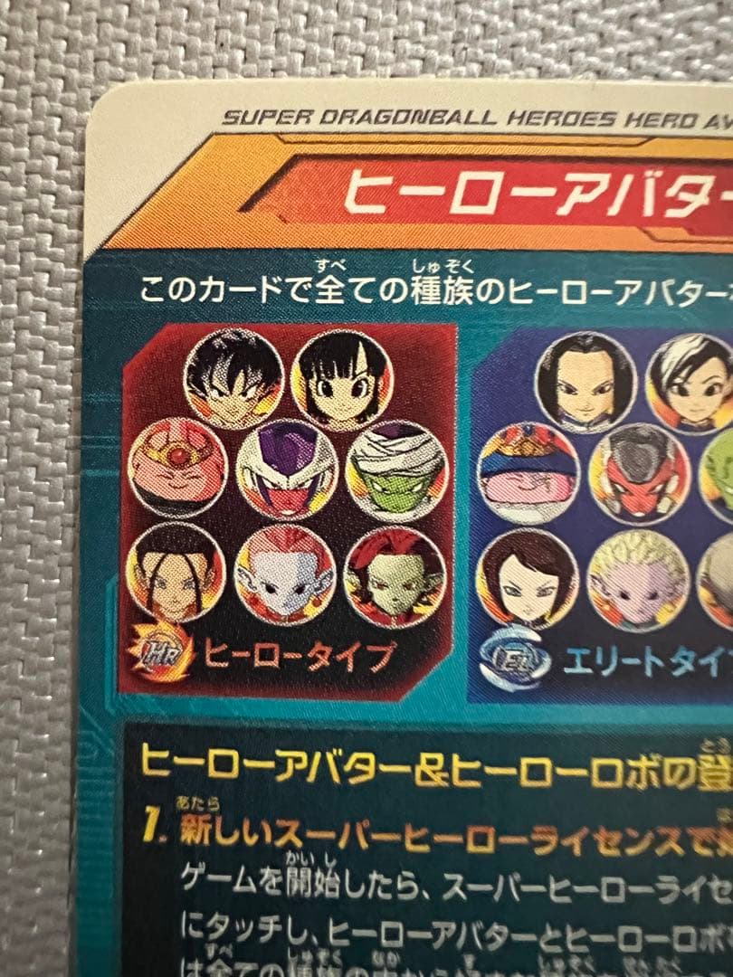 関係者限定　ドラゴンボールヒーローズ　ヒーローアバターカード　垰義孝