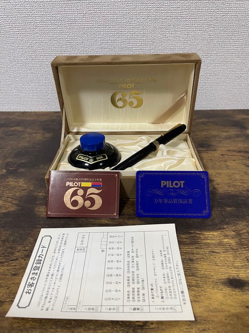 未使用　1983年製　パイロット　創業65周年記念　シリアルナンバー　M 万年筆