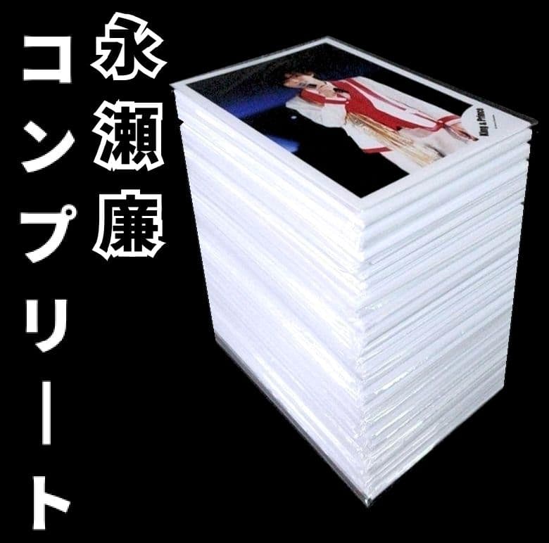 永瀬廉 歴代 公式写真 個人写真のみ 抜けなし コンプリート まとめ売り 完全版