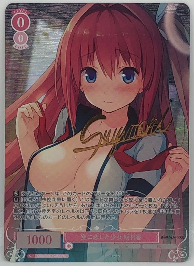 ヴァイスシュヴァルツロゼ PR+ 恋に恋した少女 明日香 パラレル