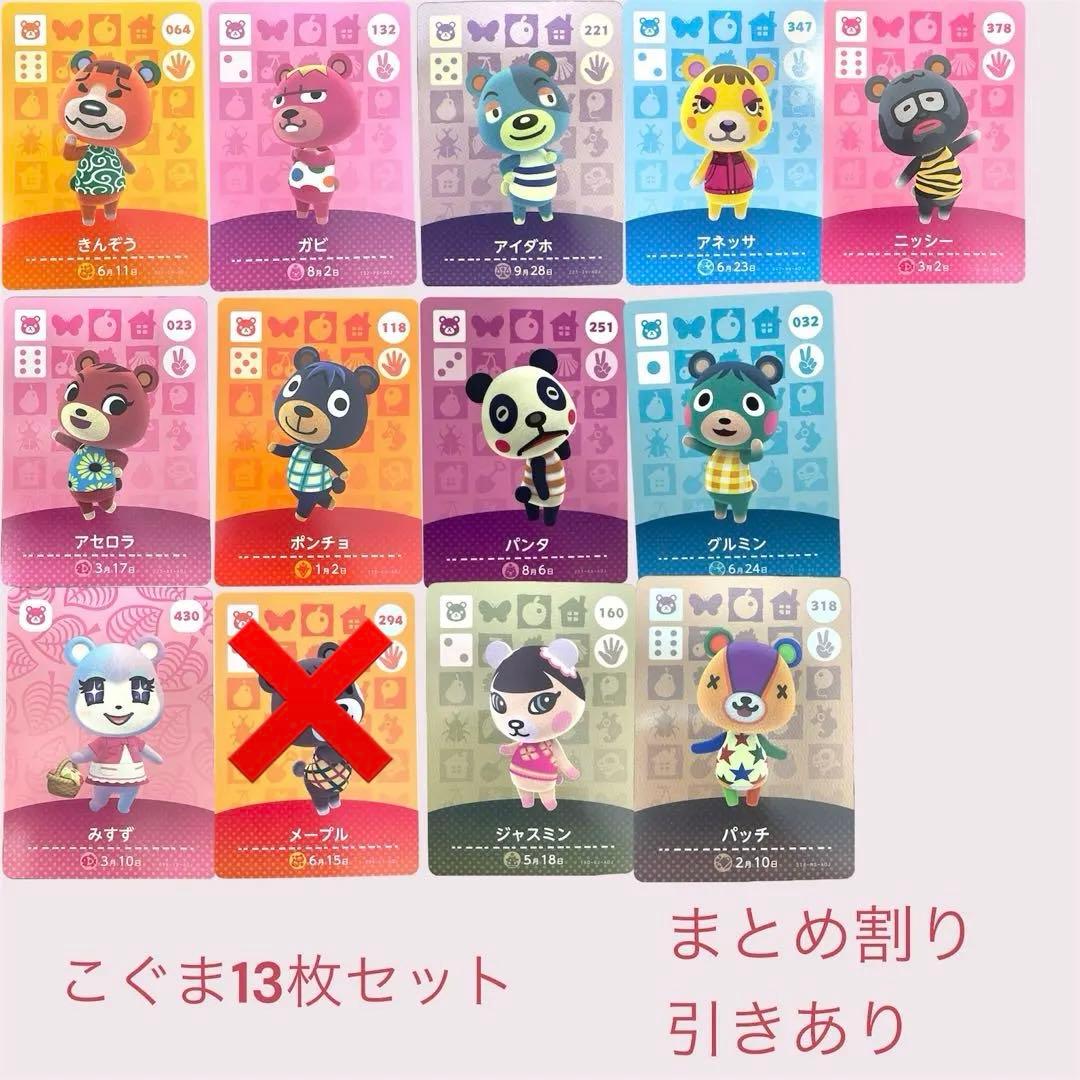 あつまれどうぶつの森　　amiiboカード　こぐま１2枚セット　まとめ売り割引