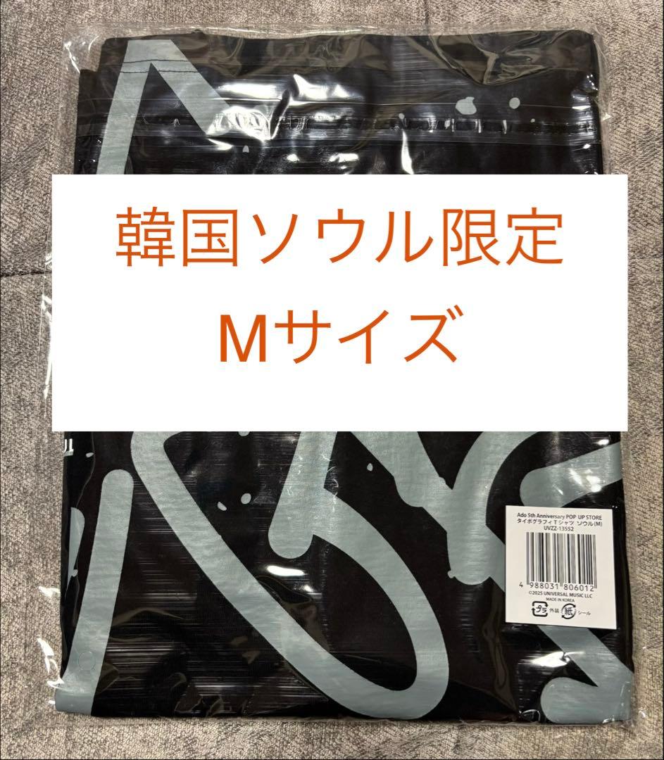 【海外限定】AdoタイポグラフィTシャツ　韓国ソウル限定カラー(Mサイズ)