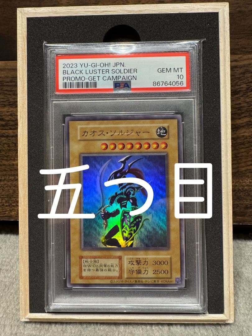 【PSA10】五つ目 完美品 遊戯王 カオス・ソルジャー ウルトラレア