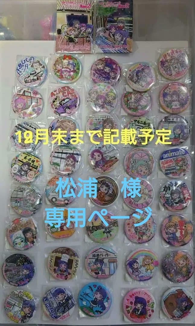 ラブライブ!サンシャイン!!　まちあるき缶バッジ　①　Aqours　新品未使用