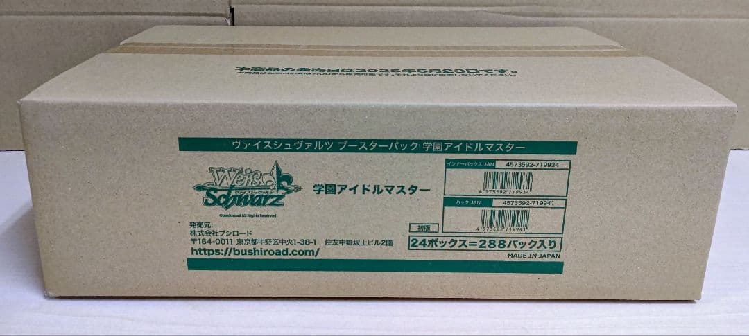 ヴァイスシュヴァルツ 学園アイドルマスター カートン未開封