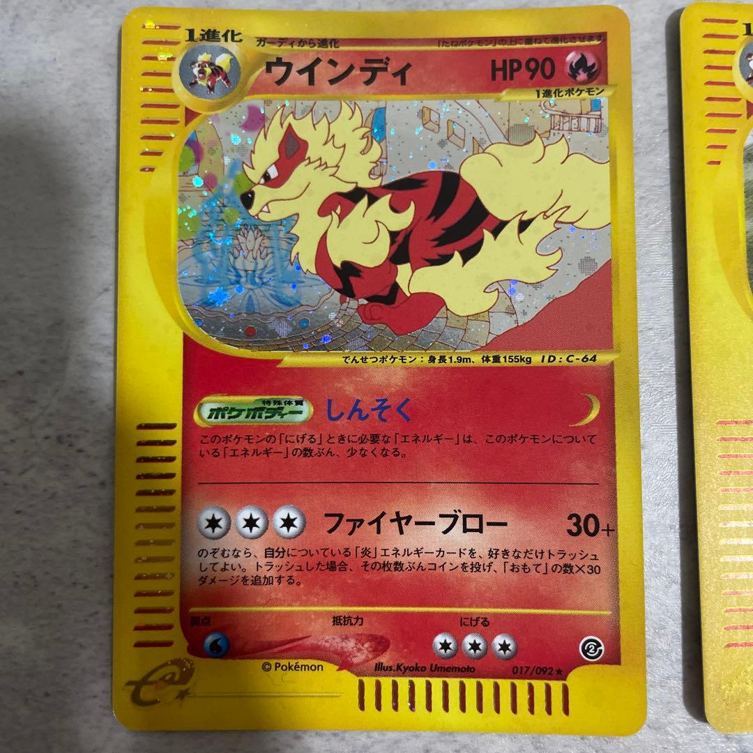 ウインディ ● 拡張パック第5弾 神秘なる山 017/088（1ED）、その他