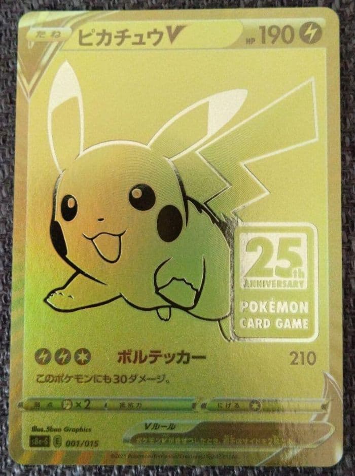 ゴールデンピカチュウ ポケモンカード ピカチュウV 25周年記念 プロモカード