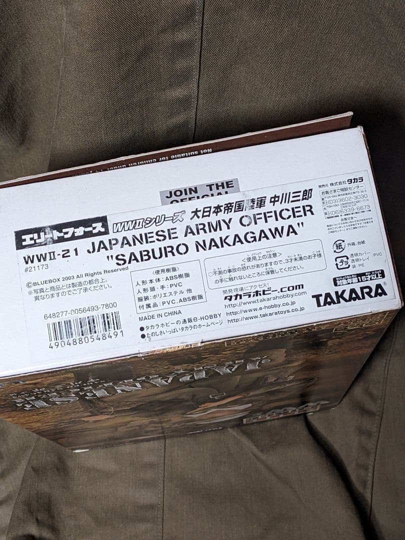 日本軍　陸軍　将校 軍服　ミリタリーフィギュア　中川三郎 中古　パーツ有り