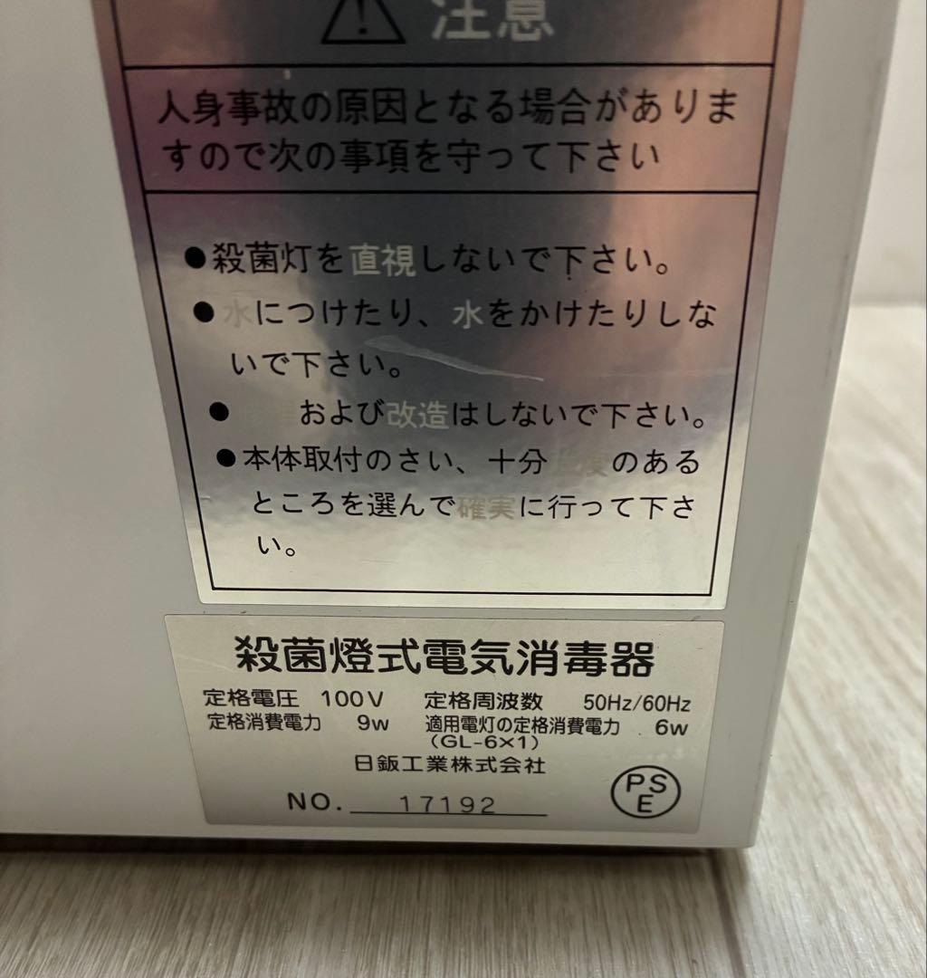UV-180 殺菌燈式電気消毒器 衛生 清潔 殺菌 安心 安全 50/60HZ