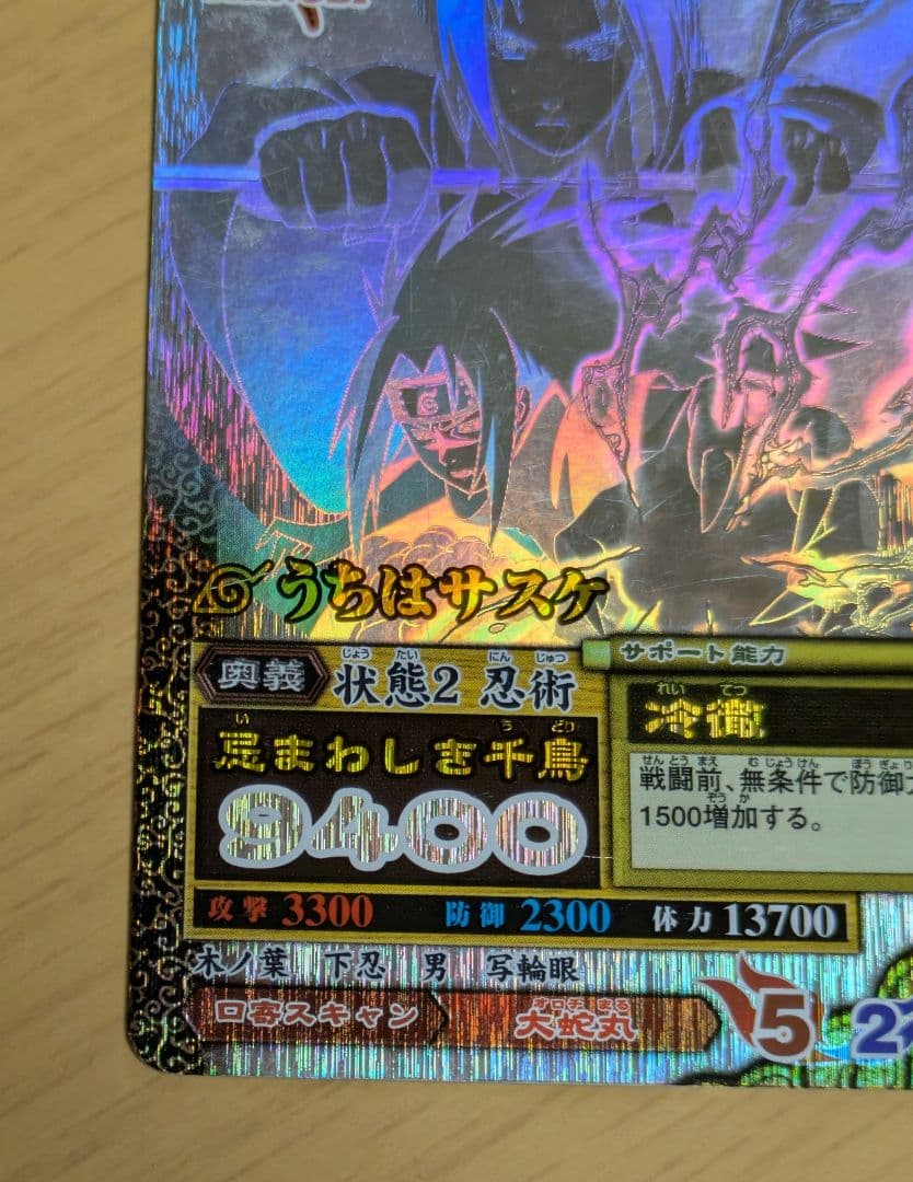 うちはサスケ ホロ加工ホログラムレア NM-188 ナルティメットミッション