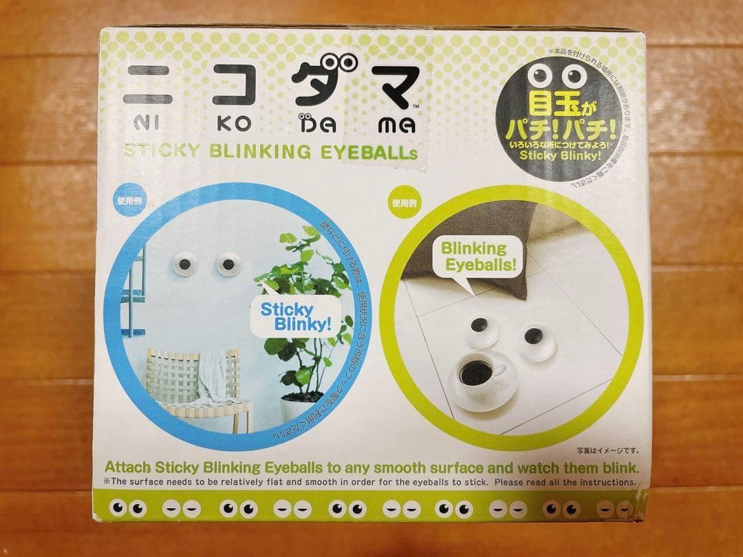 ニコダマ 目玉 おもちゃ 未開封 クワクボリョウタ 明和電機 廃盤 希少