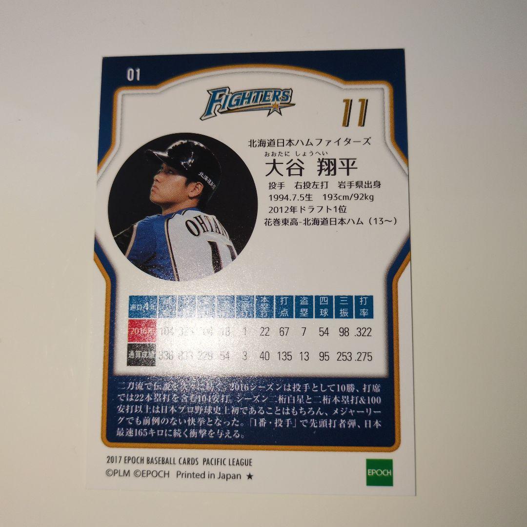 大谷翔平ＥＰＯＣＨ