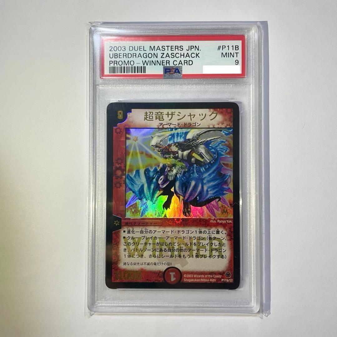 【PSA9】 超竜ザシャック　プロモ　winner