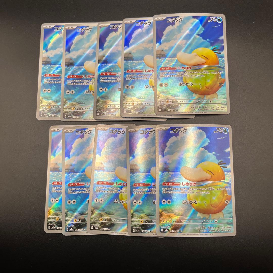 ポケモンカード コダックar