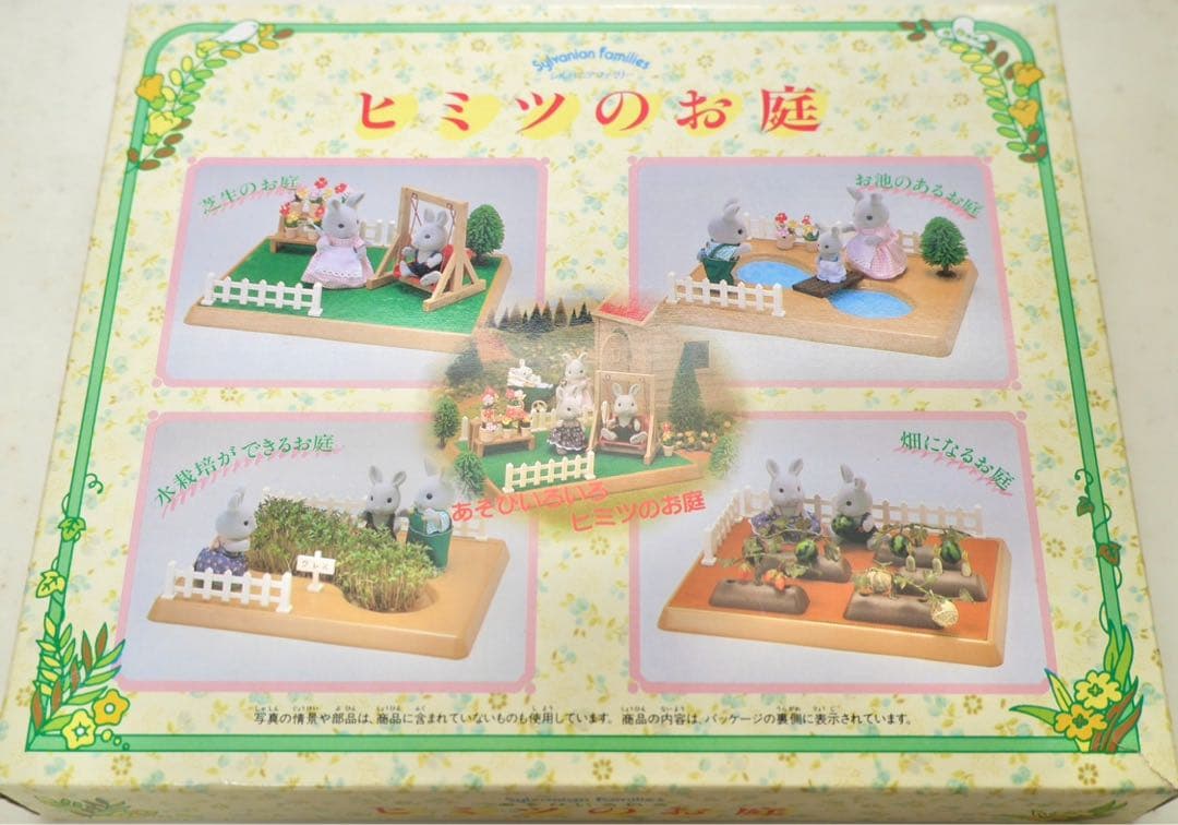 【希少】シルバニアファミリー⭐️ヒミツのお庭⭐️