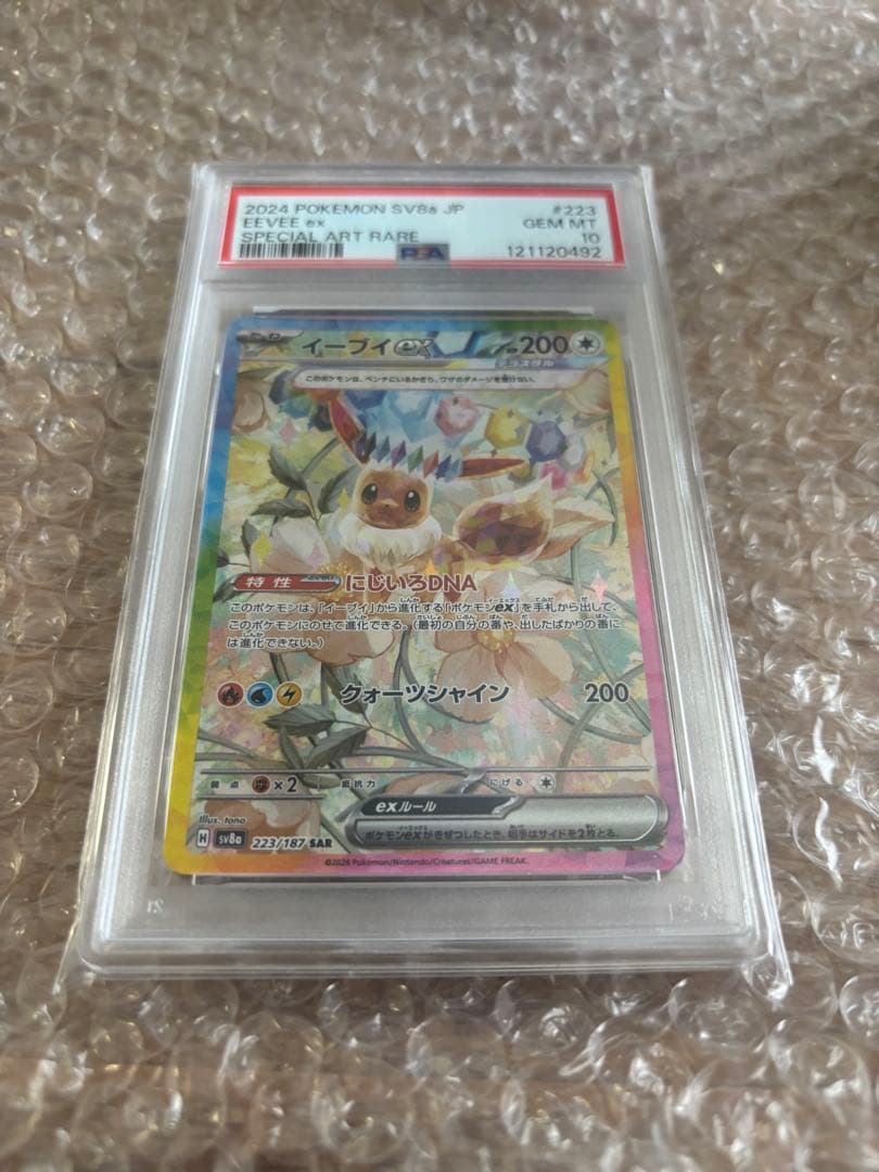 PSA10 イーブイex SAR 223 SV8a