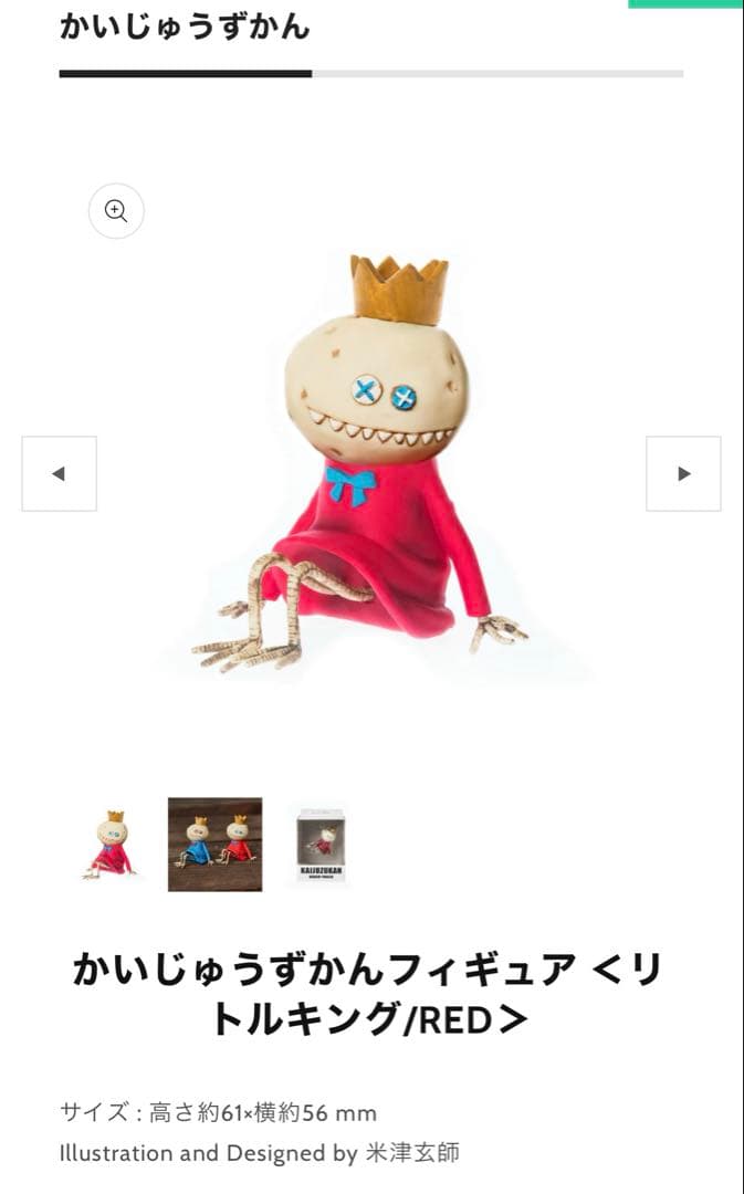 【新品・未開封】米津玄師 かいじゅうずかん フィギュア リトルキング2体セット