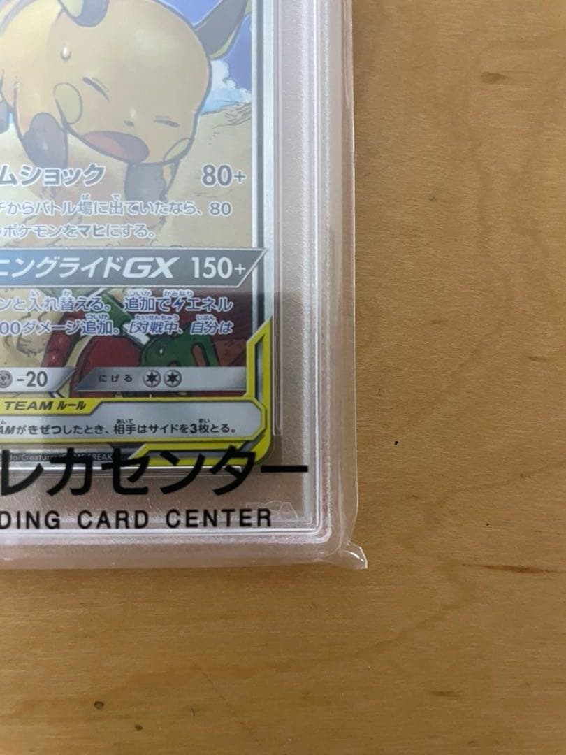最安値　PSA10 ライチュウ&アローラライチュウ GX TAG TEAM