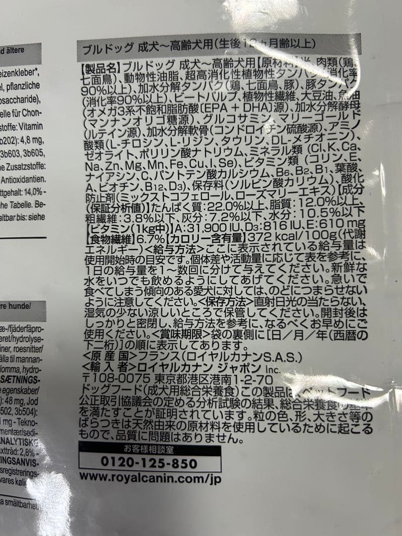 ロイヤルカナン　ブルドッグ用１２キロ