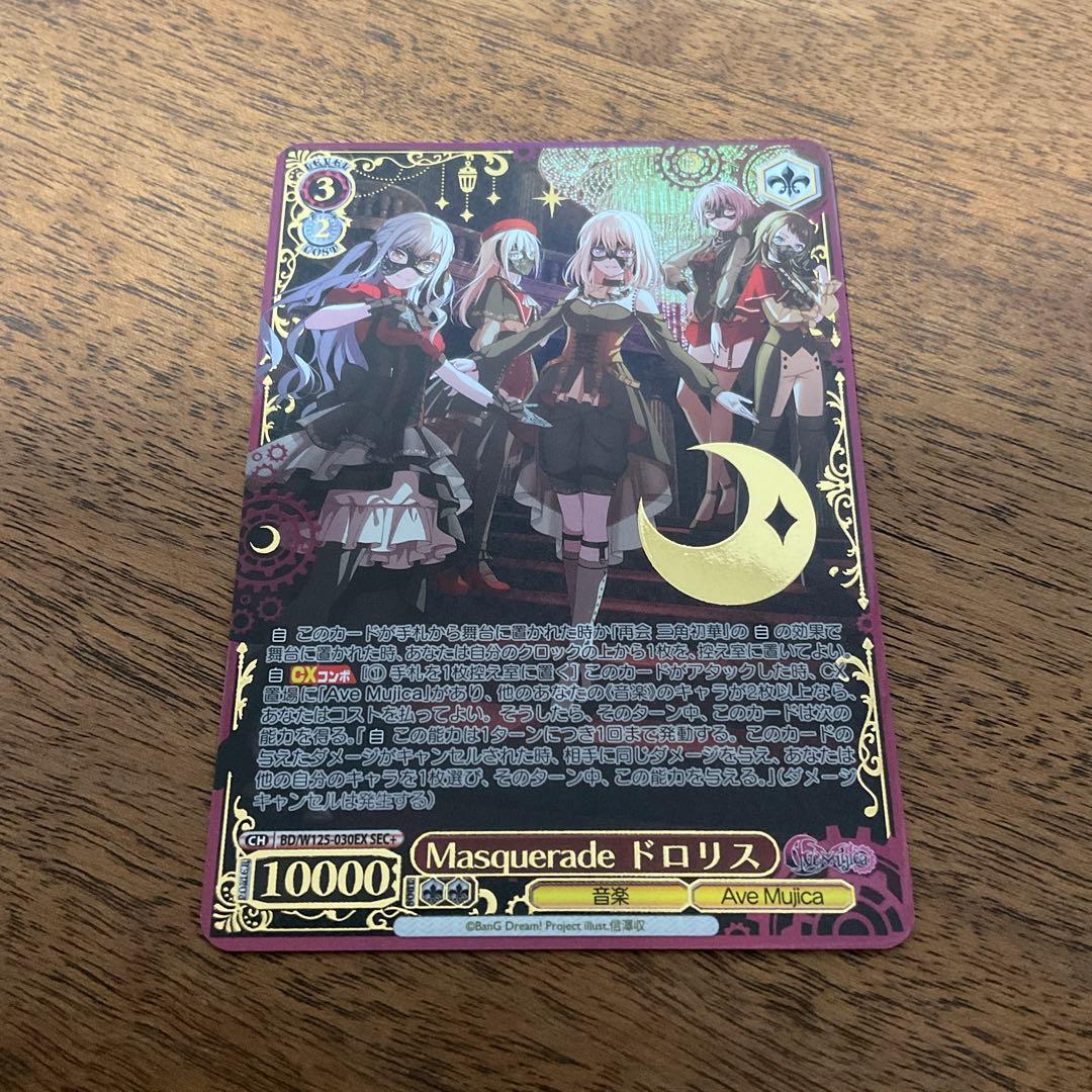 ヴァイスシュヴァルツ　Ave Mujica ドロリス sec+