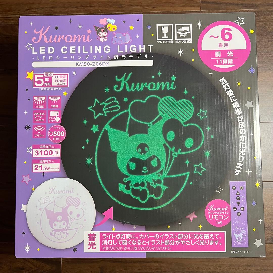 【美品】クロミちゃん　シーリングライト