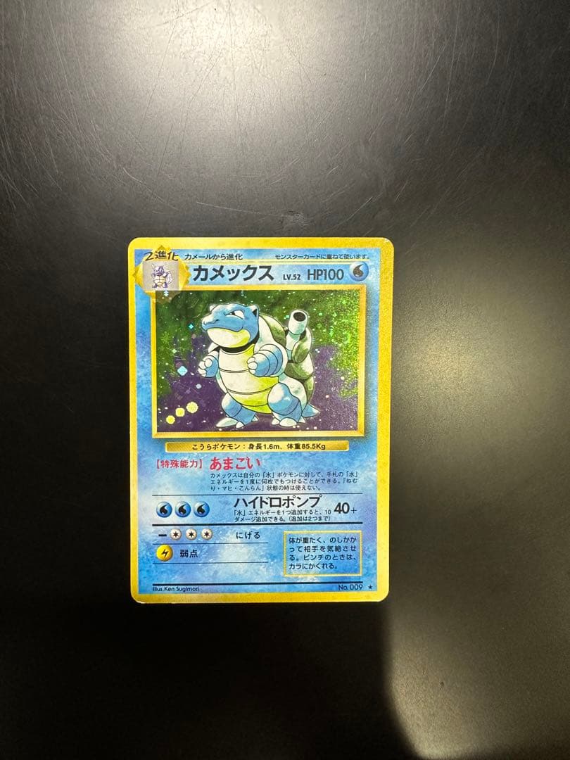 カメックス　旧裏　うずまき　渦巻き