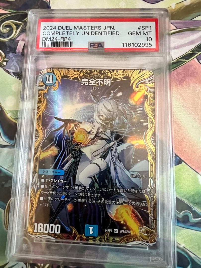 完全不明 金トレジャー　PSA10