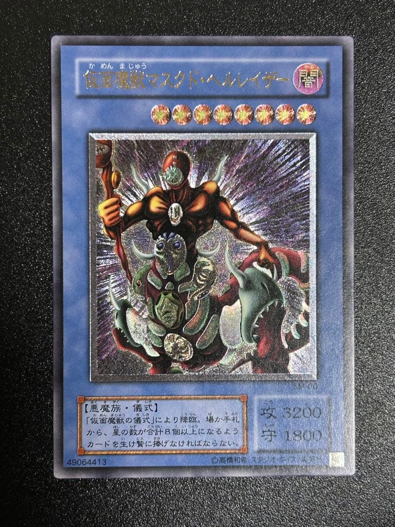 遊戯王　仮面魔獣マスクドヘルレイザー　レリーフ　美品　五つ目