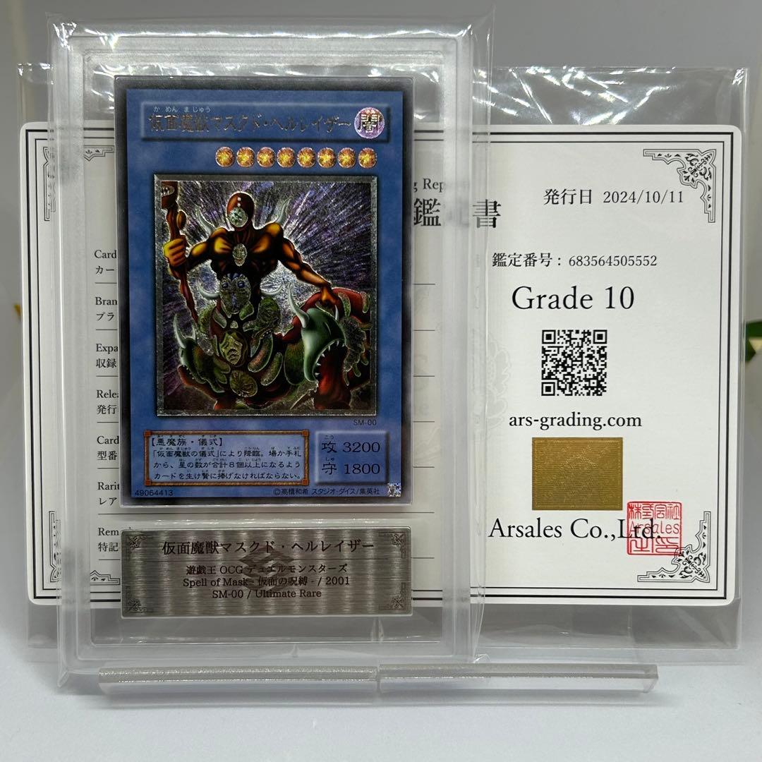 【ARS10】 仮面魔獣マスクドヘルレイザー　レリーフ