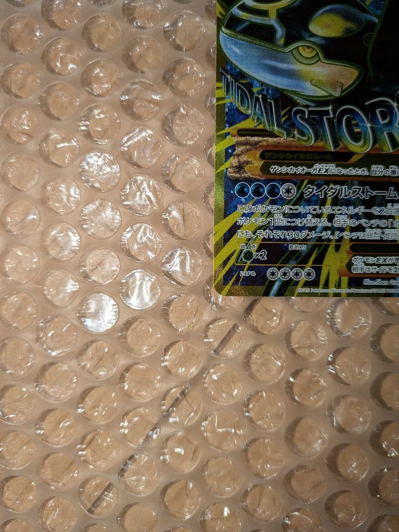 週末値引き！ゲンシカイオーガEX　UR