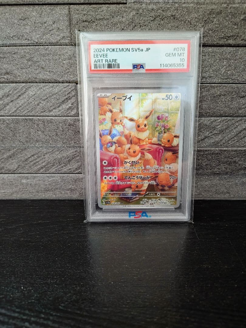 PSA10 イーブイ AR 078/066