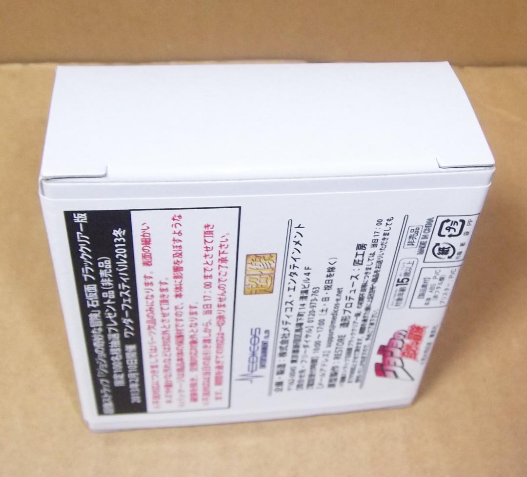 ジョジョの奇妙な冒険 石仮面 ブラッククリアー版 超像ストラップ 最終値下げ