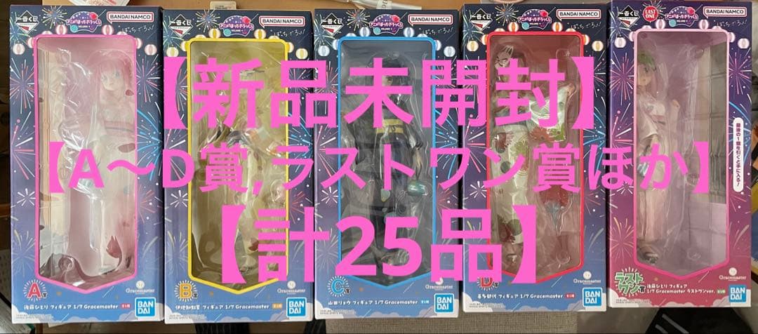 一番くじ「ぼっち・ざ・ろっく！」VOLUME 4 A〜D賞,ラストワン賞ほか