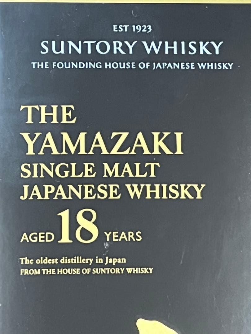 百貨店正規未開封　山崎 18年 シングルモルトウイスキー 700ml 43%