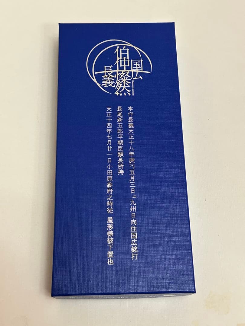 徳川美術館 本作長義 ペーパーナイフ 刀剣乱舞 伯仲燦然 山姥切長義